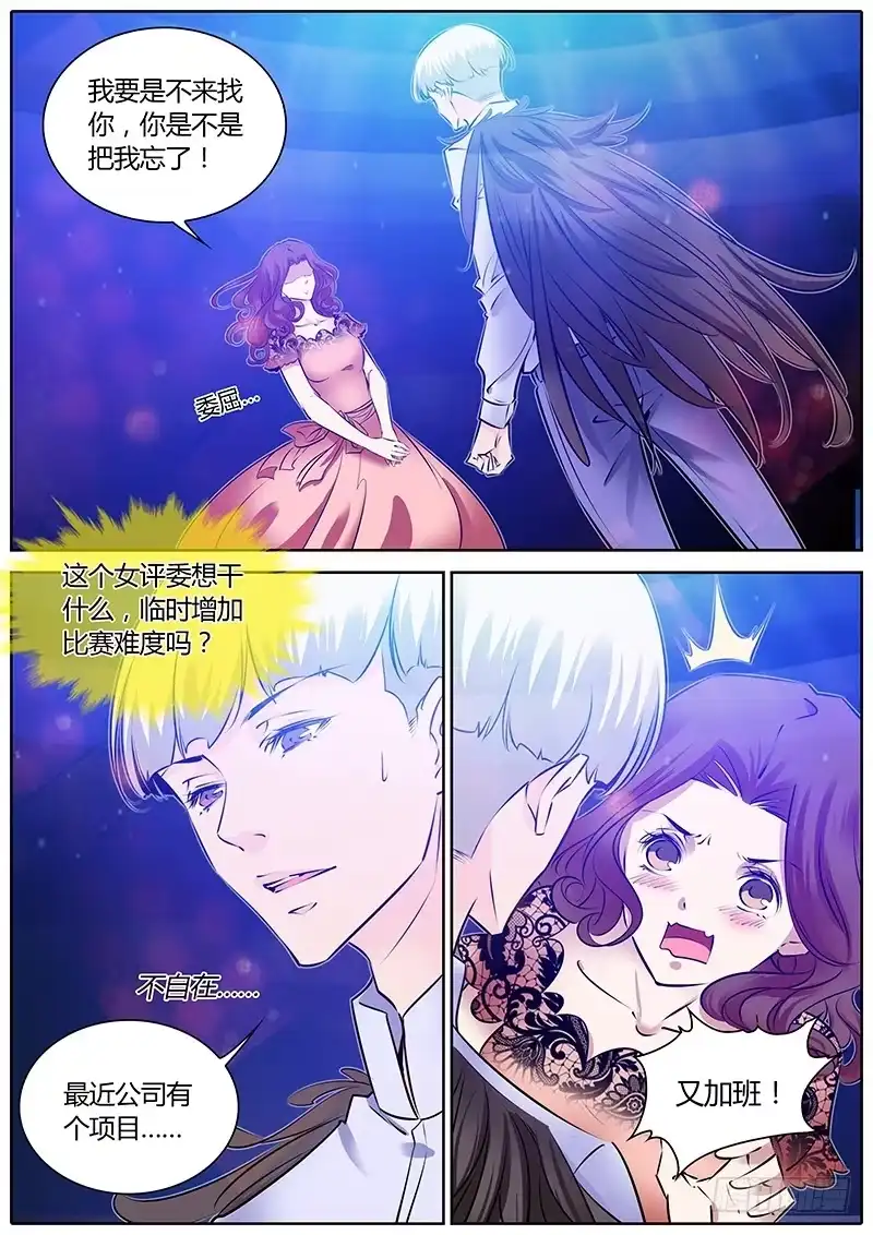 《上位守则》64.偏袒 第3页