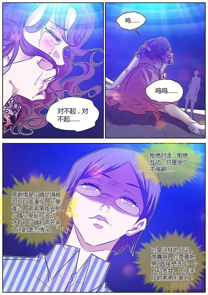 《上位守则》64.偏袒 第17页