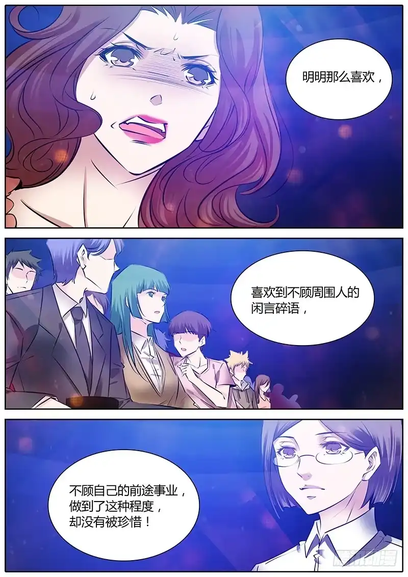 《上位守则》65.利用我吧 第5页
