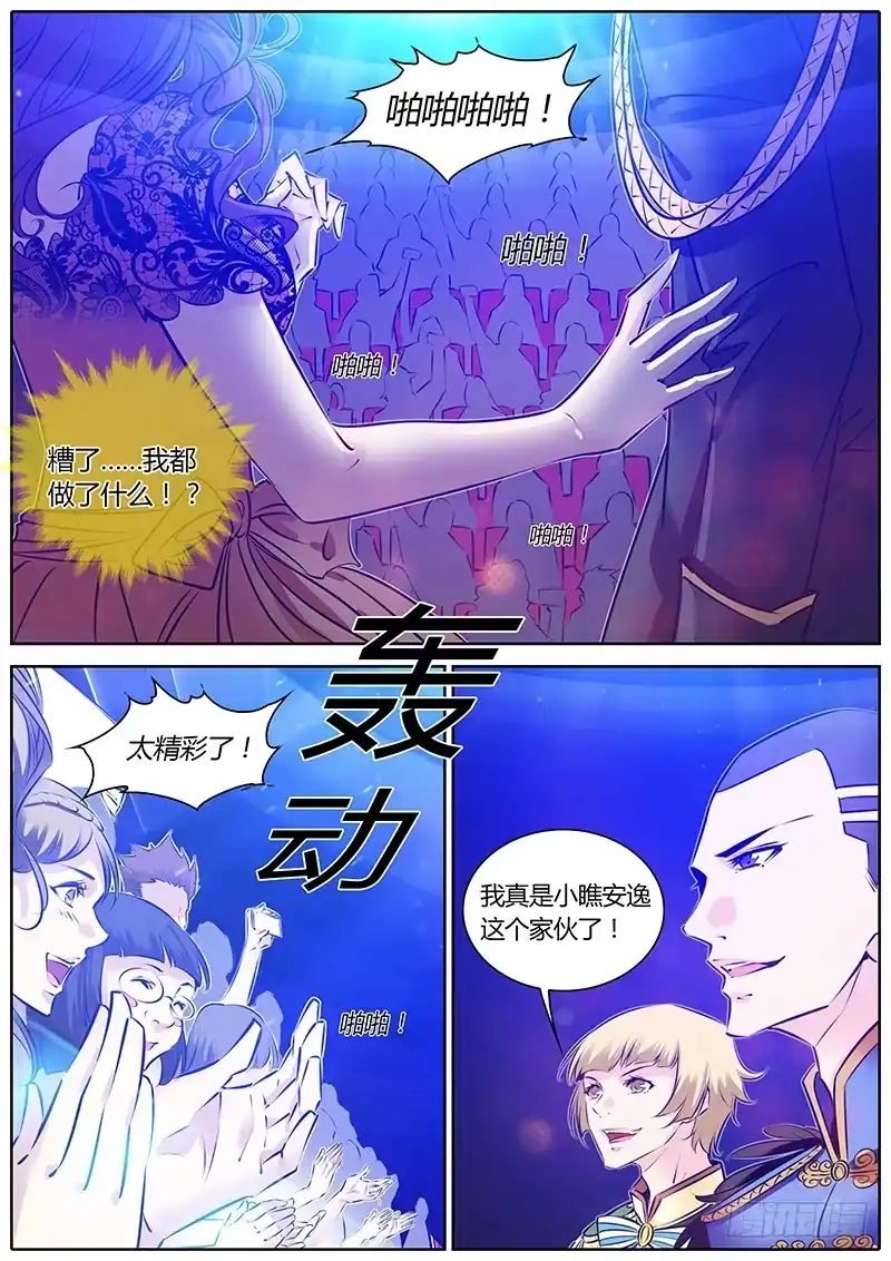 《上位守则》65.利用我吧 第12页