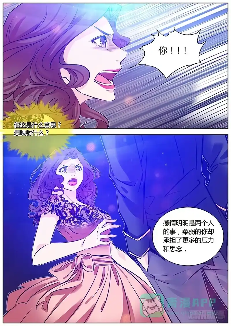 《上位守则》65.利用我吧 第6页