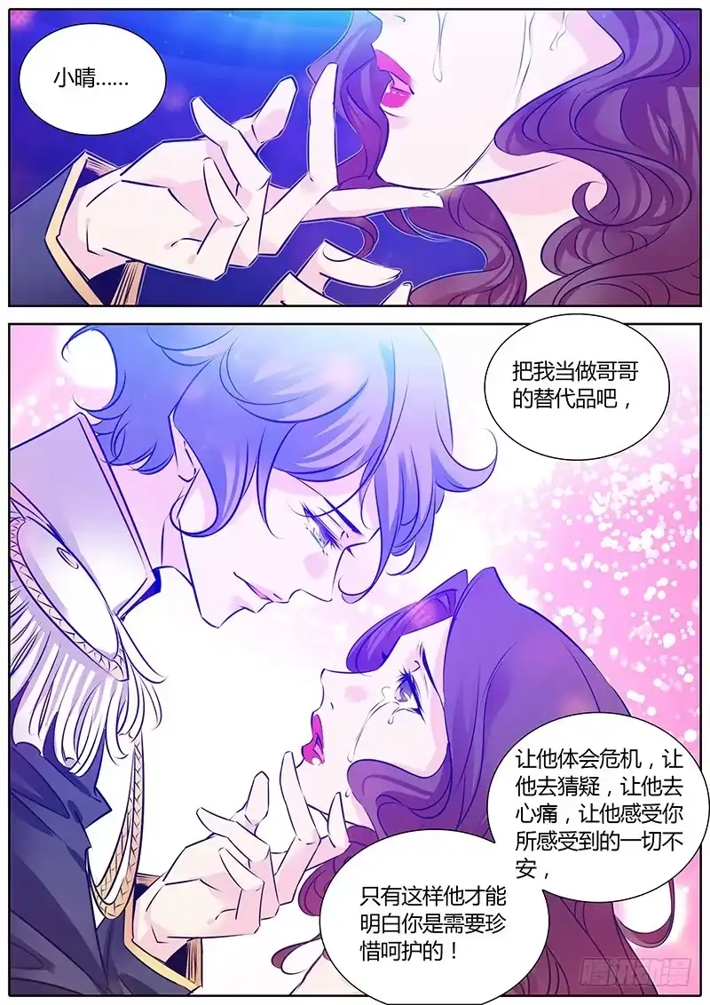 《上位守则》65.利用我吧 第9页