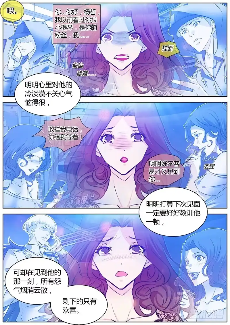 《上位守则》65.利用我吧 第7页