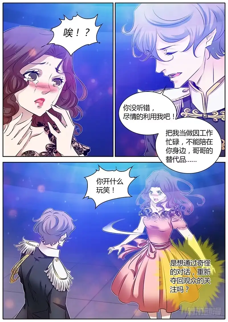 《上位守则》65.利用我吧 第3页