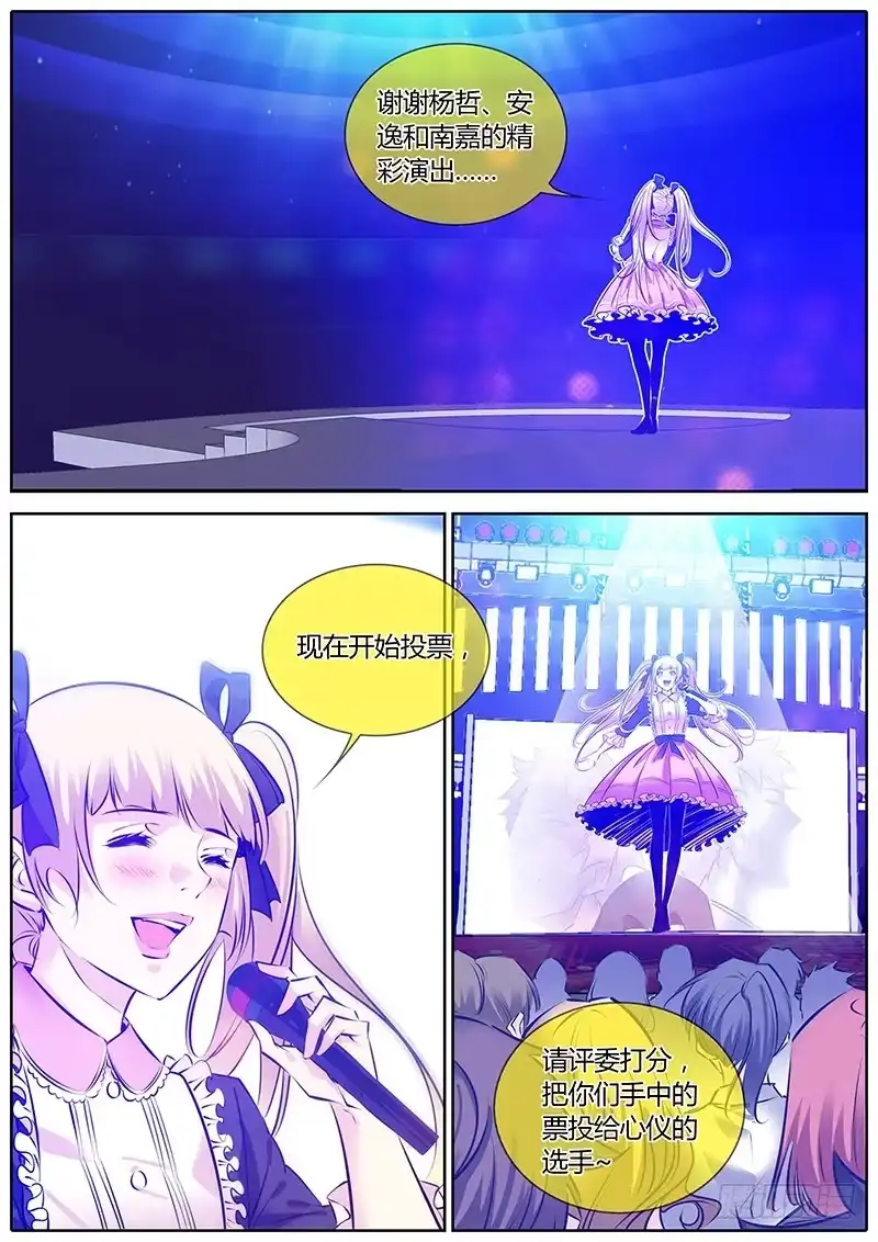 《上位守则》66.投票 第3页