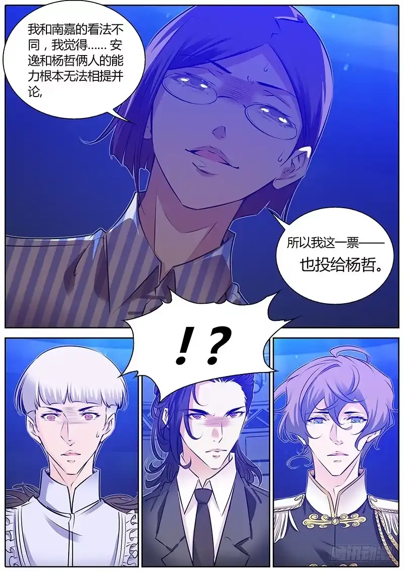 《上位守则》66.投票 第10页