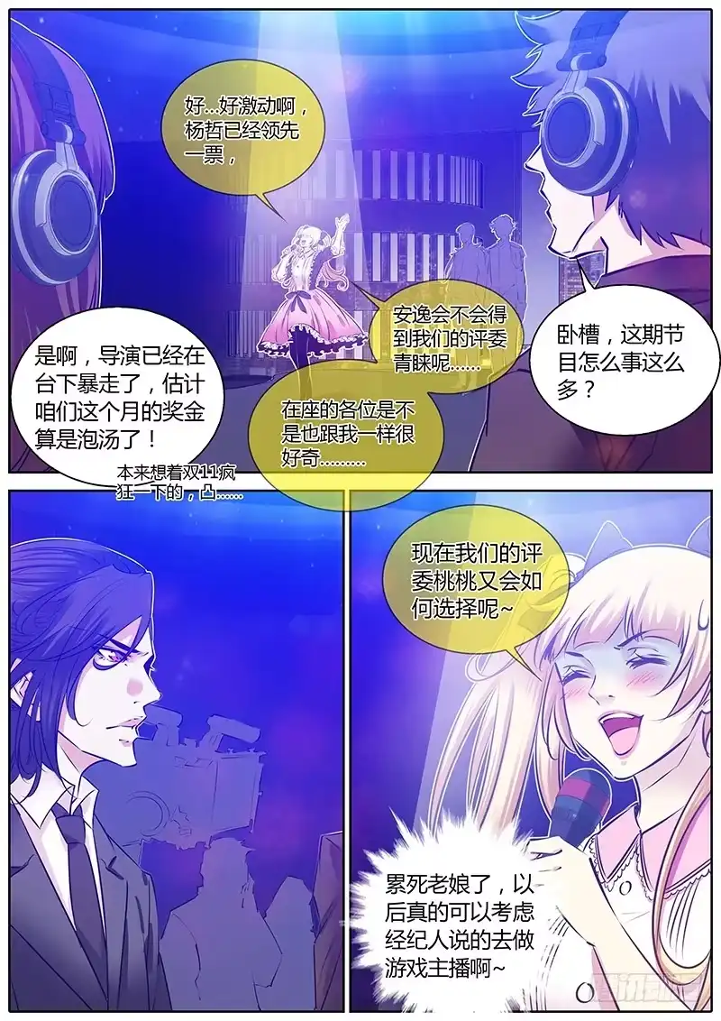 《上位守则》66.投票 第8页