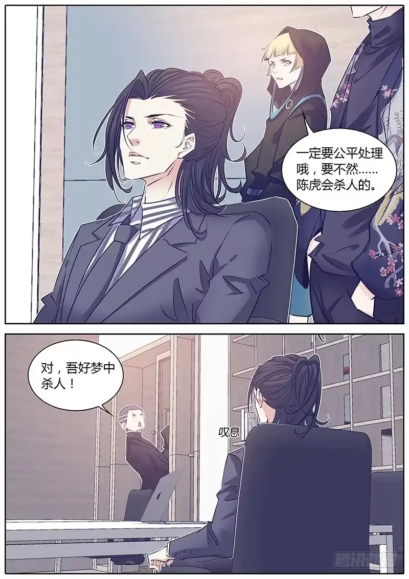 《上位守则》67.谁干的？ 第7页
