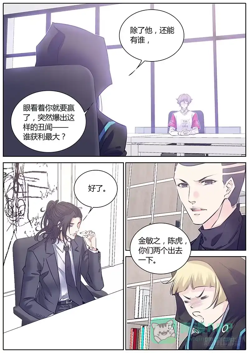 《上位守则》67.谁干的？ 第6页