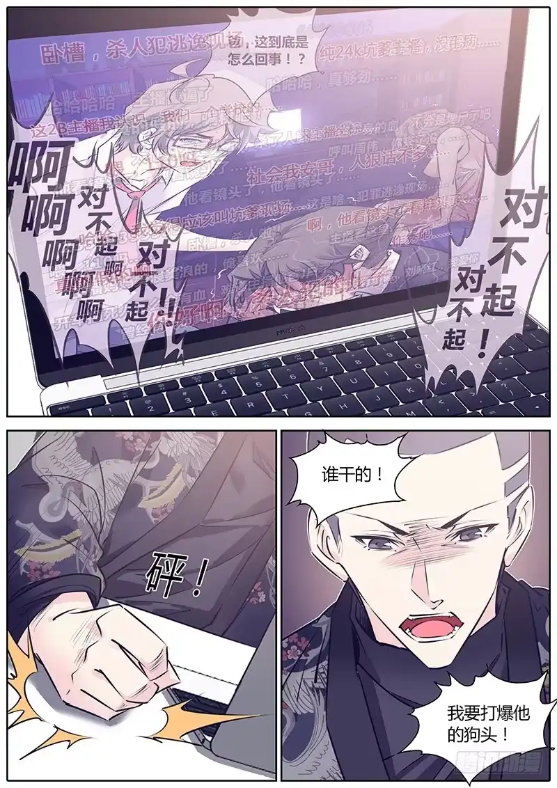 《上位守则》67.谁干的？ 第3页