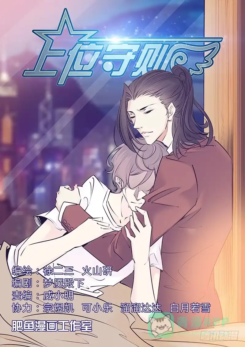 《上位守则》67.谁干的？ 第1页