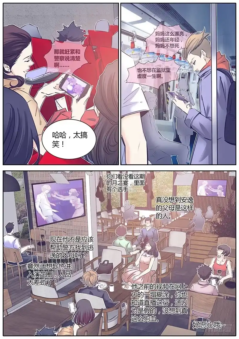 《上位守则》67.谁干的？ 第2页