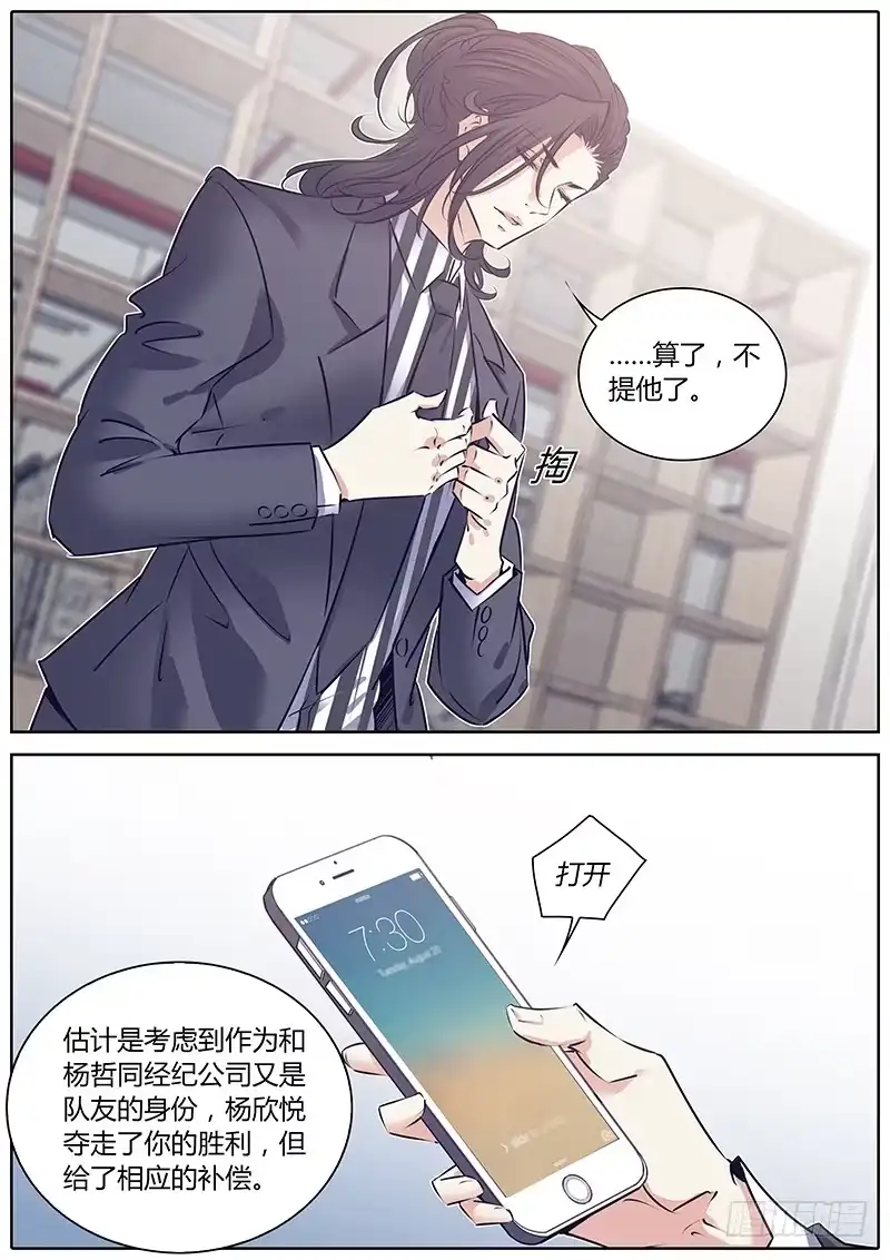 《上位守则》68.杨欣悦 第13页
