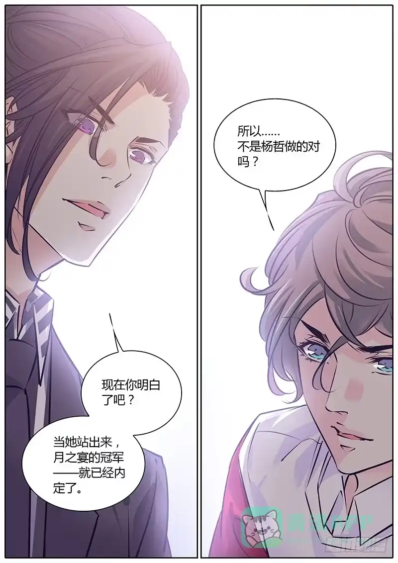 《上位守则》68.杨欣悦 第11页