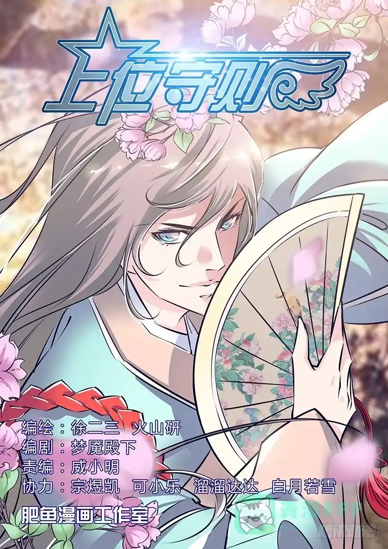 《上位守则》68.杨欣悦 第1页