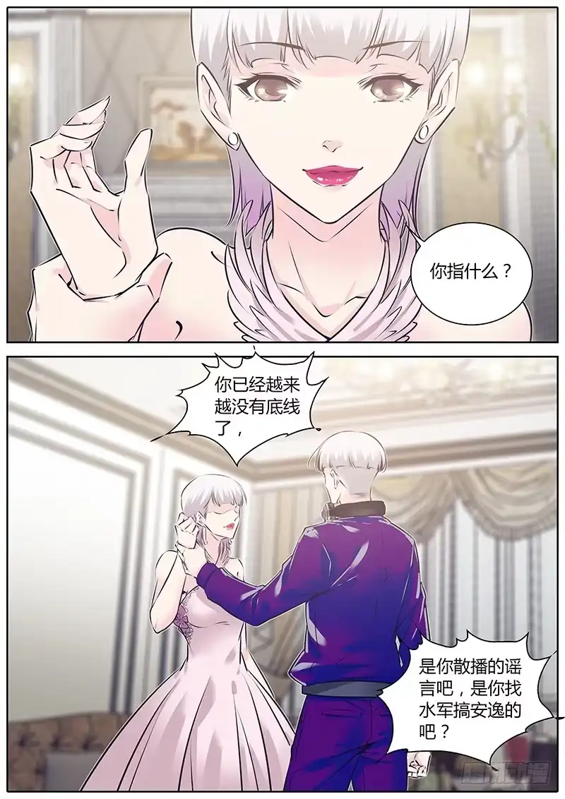 《上位守则》68.杨欣悦 第4页