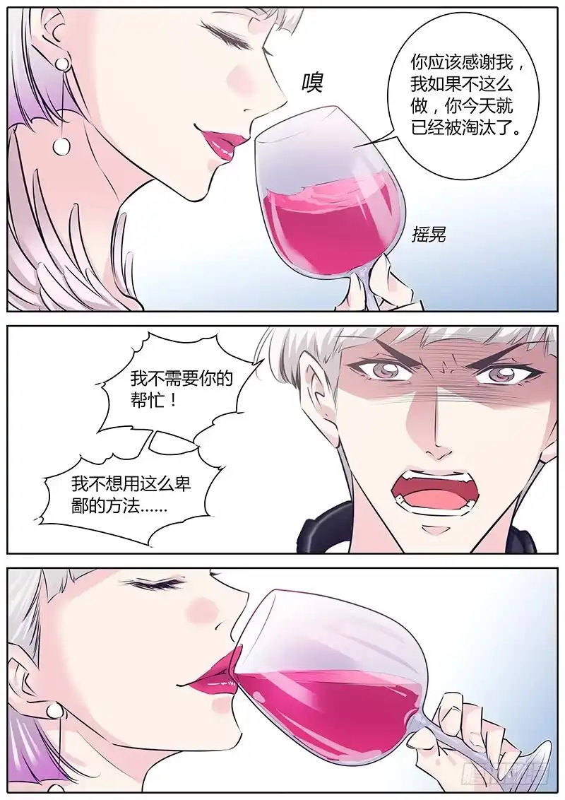 《上位守则》68.杨欣悦 第7页