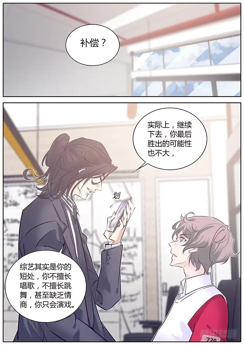 《上位守则》68.杨欣悦 第14页