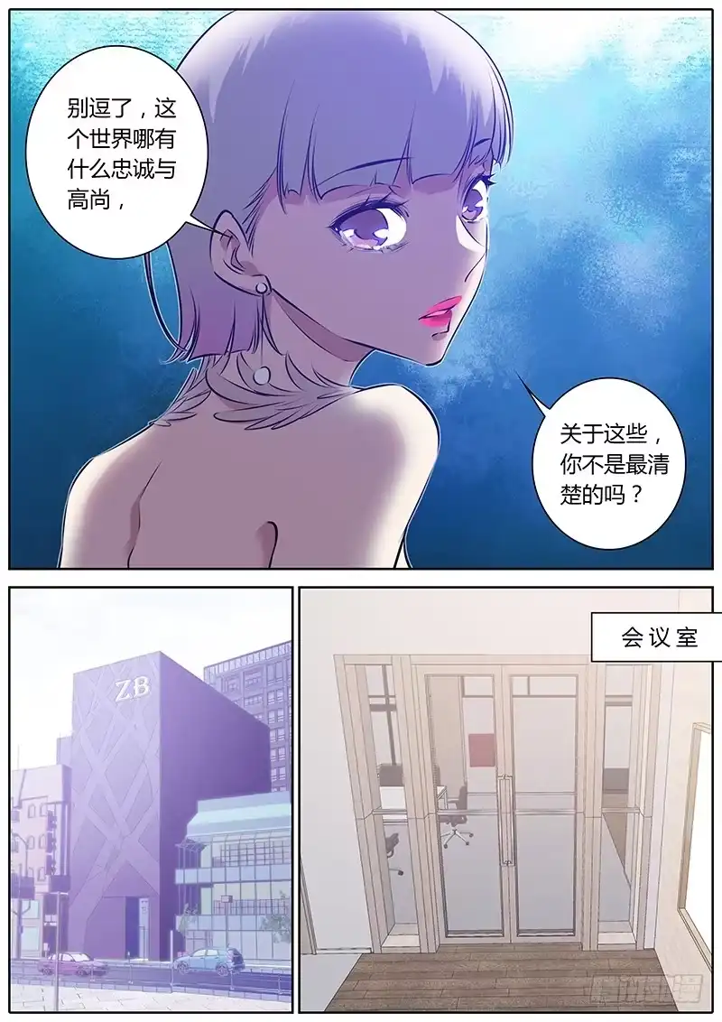《上位守则》68.杨欣悦 第8页
