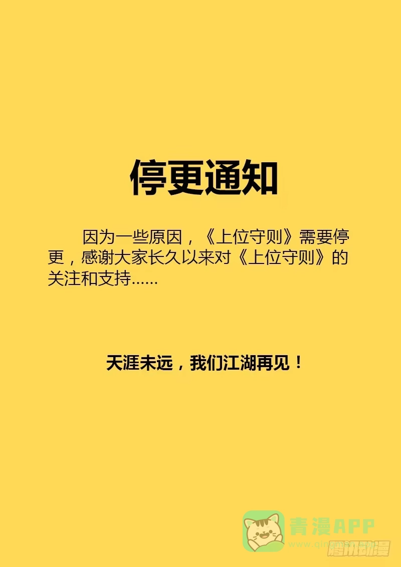 《上位守则》68.杨欣悦 第16页