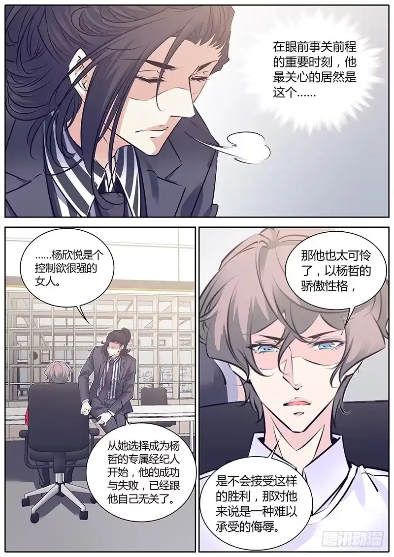 《上位守则》68.杨欣悦 第12页