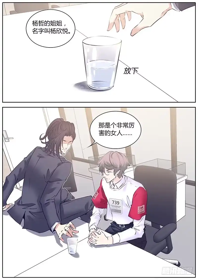《上位守则》68.杨欣悦 第9页