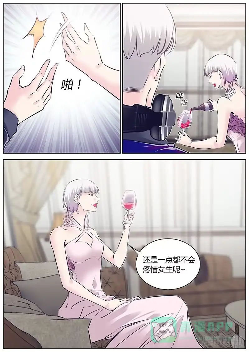 《上位守则》68.杨欣悦 第6页