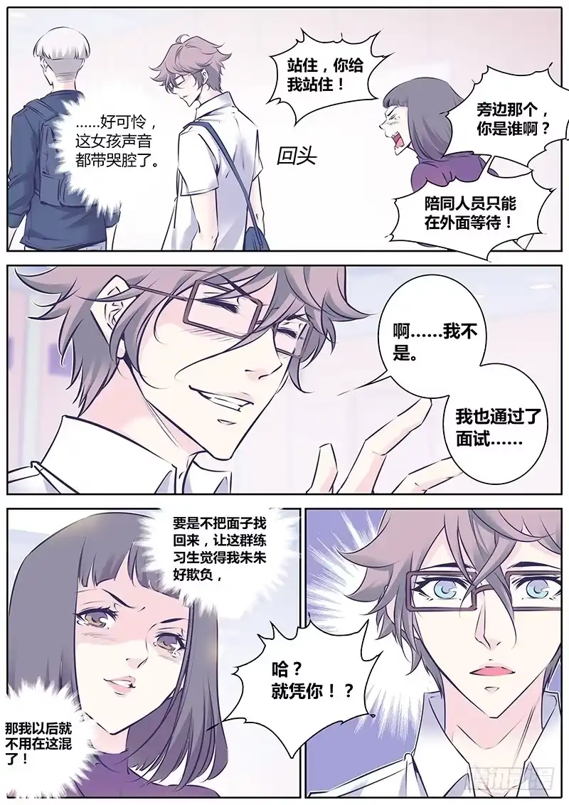 《上位守则》6.熟人 第9页
