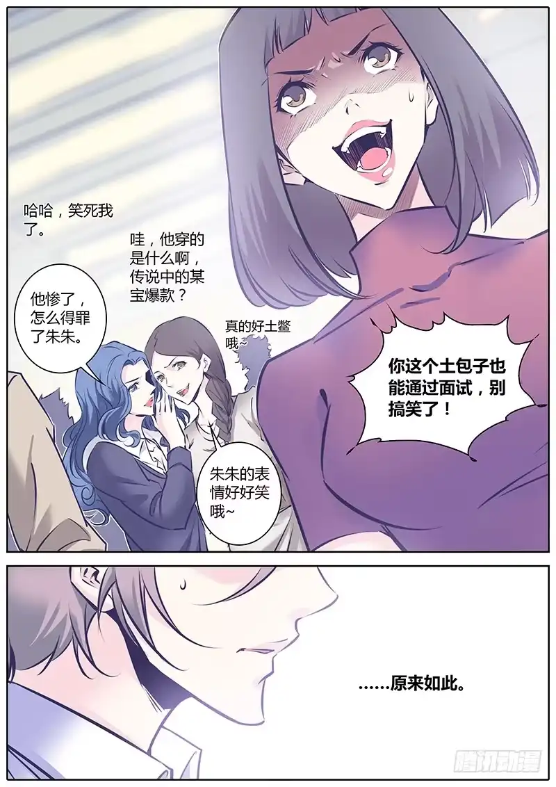 《上位守则》6.熟人 第10页