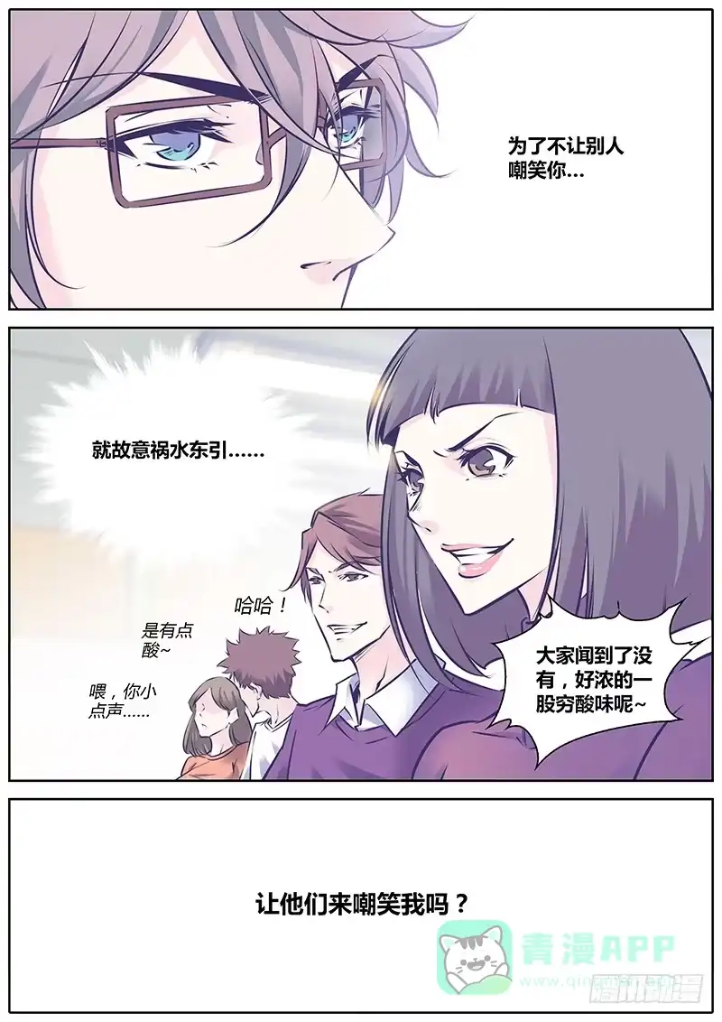 《上位守则》6.熟人 第11页