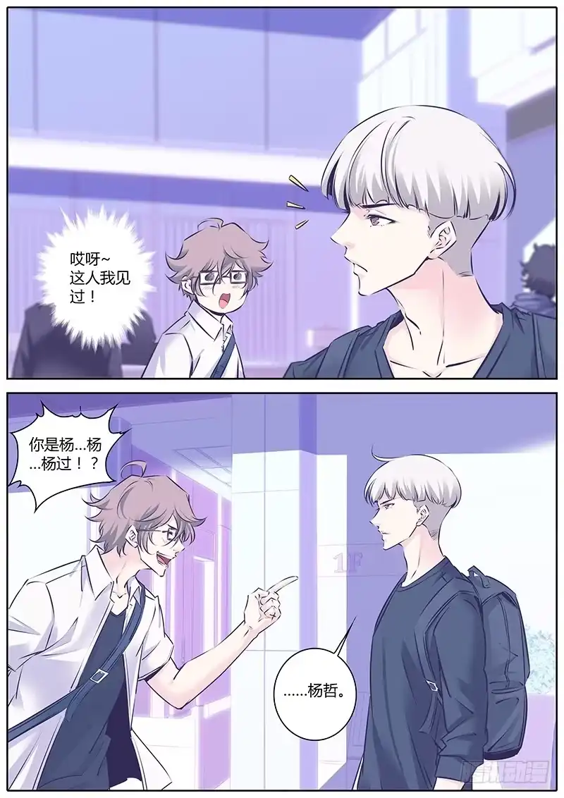《上位守则》6.熟人 第2页