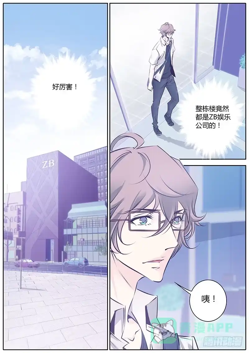 《上位守则》6.熟人 第1页