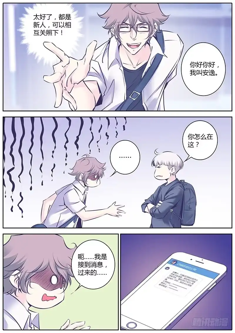 《上位守则》6.熟人 第3页