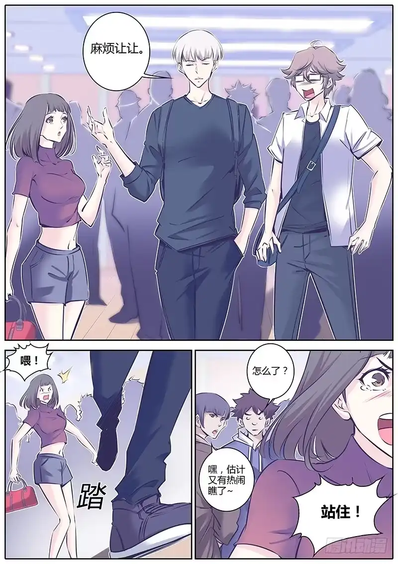《上位守则》6.熟人 第8页