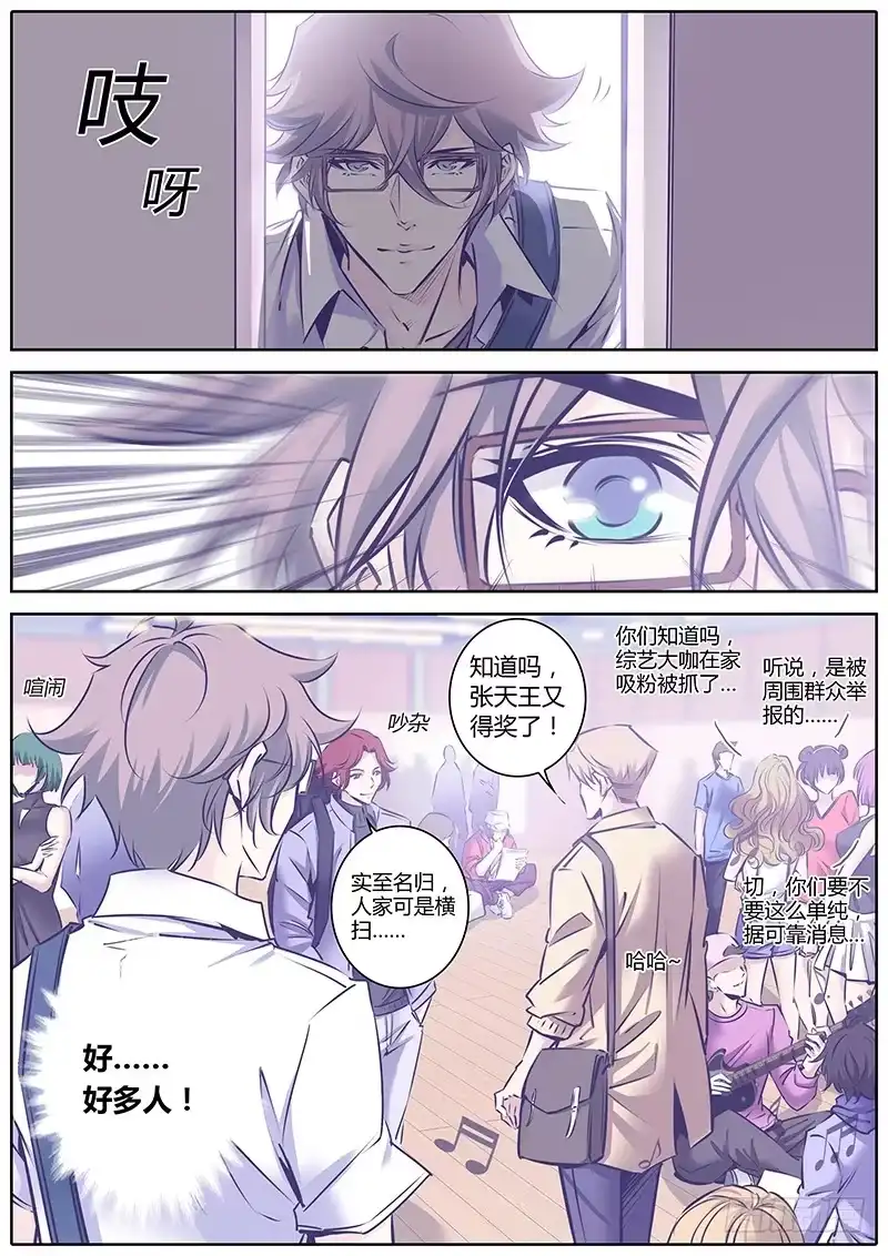 《上位守则》6.熟人 第5页