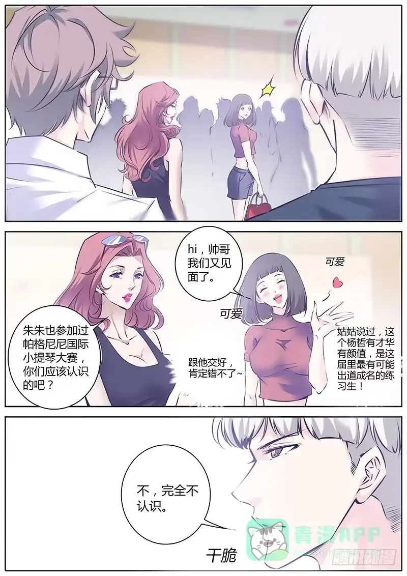 《上位守则》6.熟人 第6页