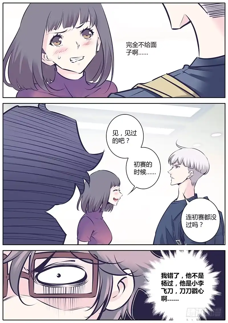 《上位守则》6.熟人 第7页