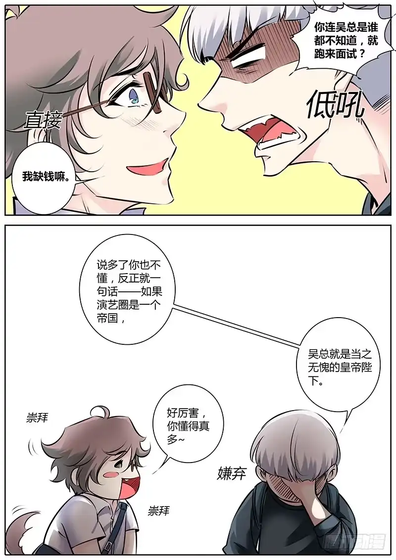 《上位守则》7.吴总 第3页