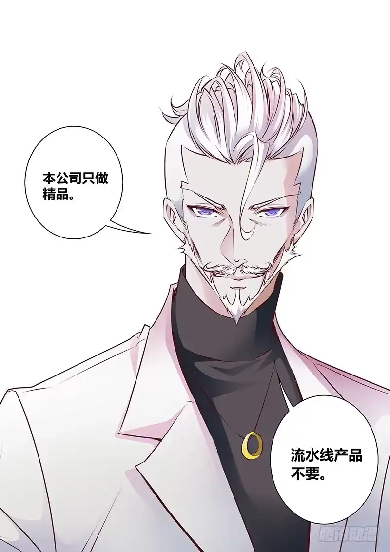 《上位守则》7.吴总 第10页