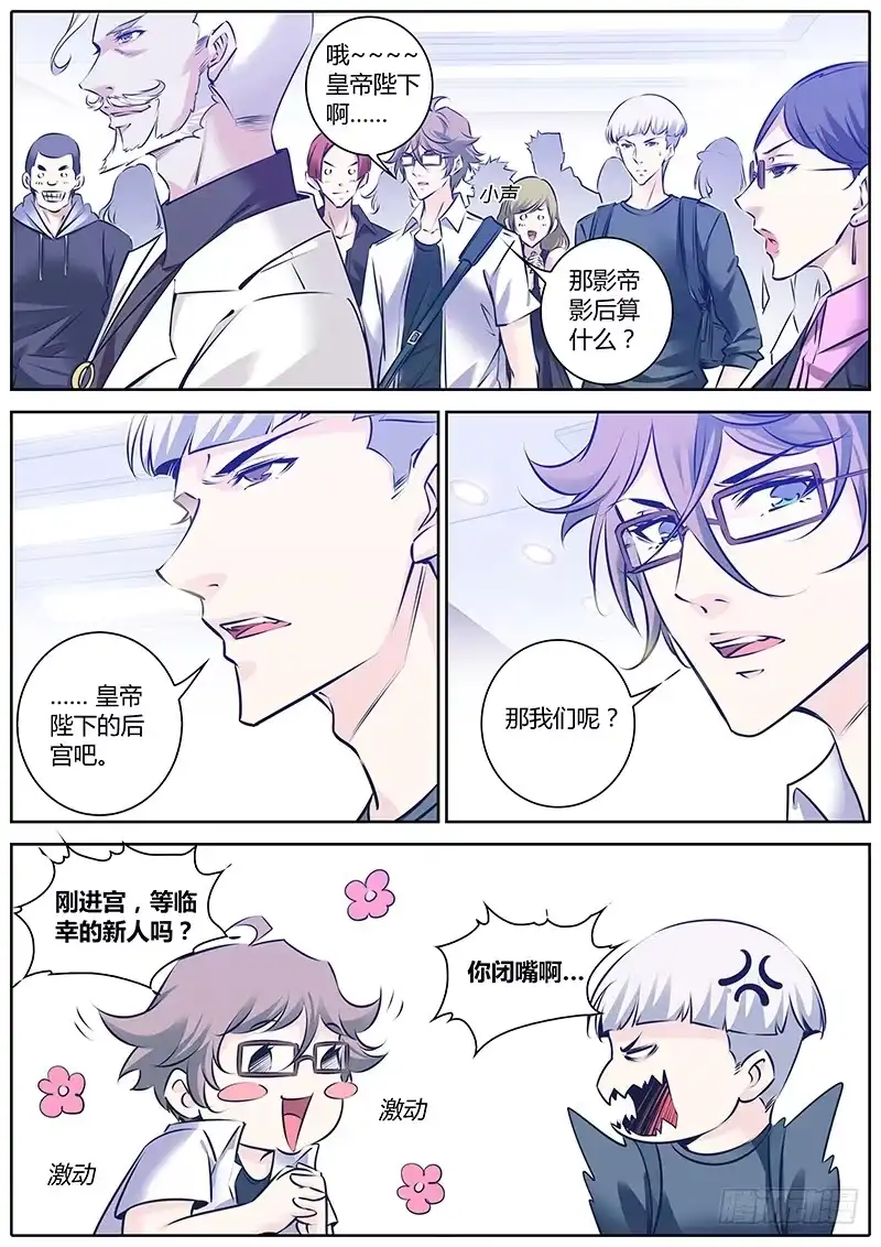 《上位守则》7.吴总 第5页