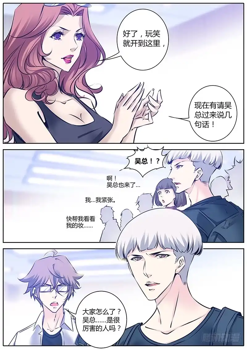 《上位守则》7.吴总 第2页