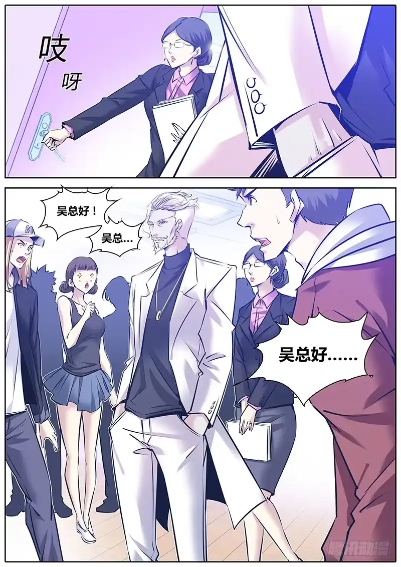 《上位守则》7.吴总 第4页