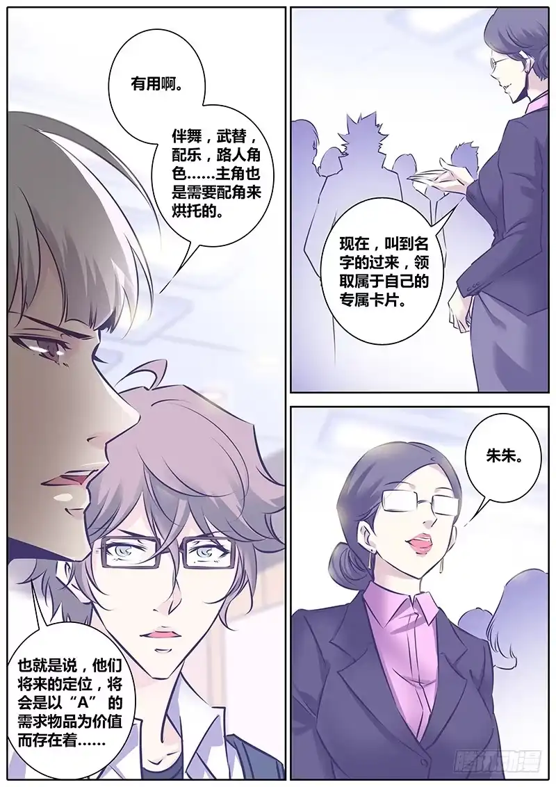 《上位守则》8.等级 第12页