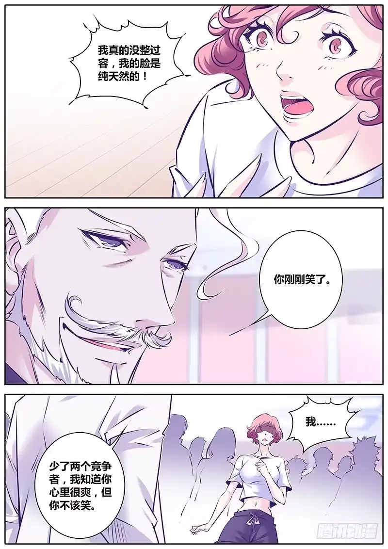 《上位守则》8.等级 第7页