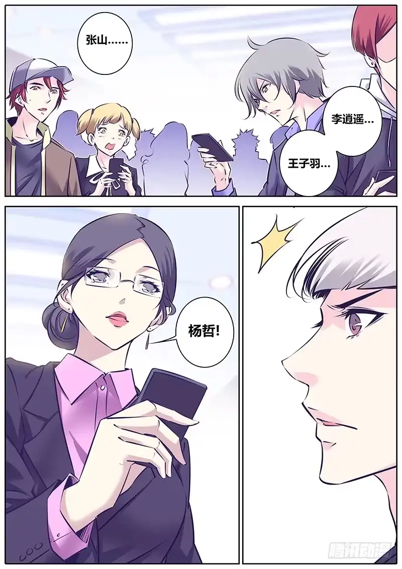 《上位守则》8.等级 第5页