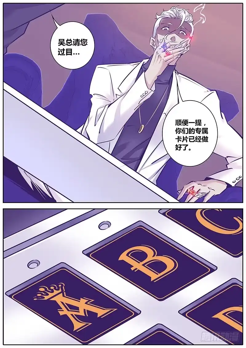 《上位守则》8.等级 第9页