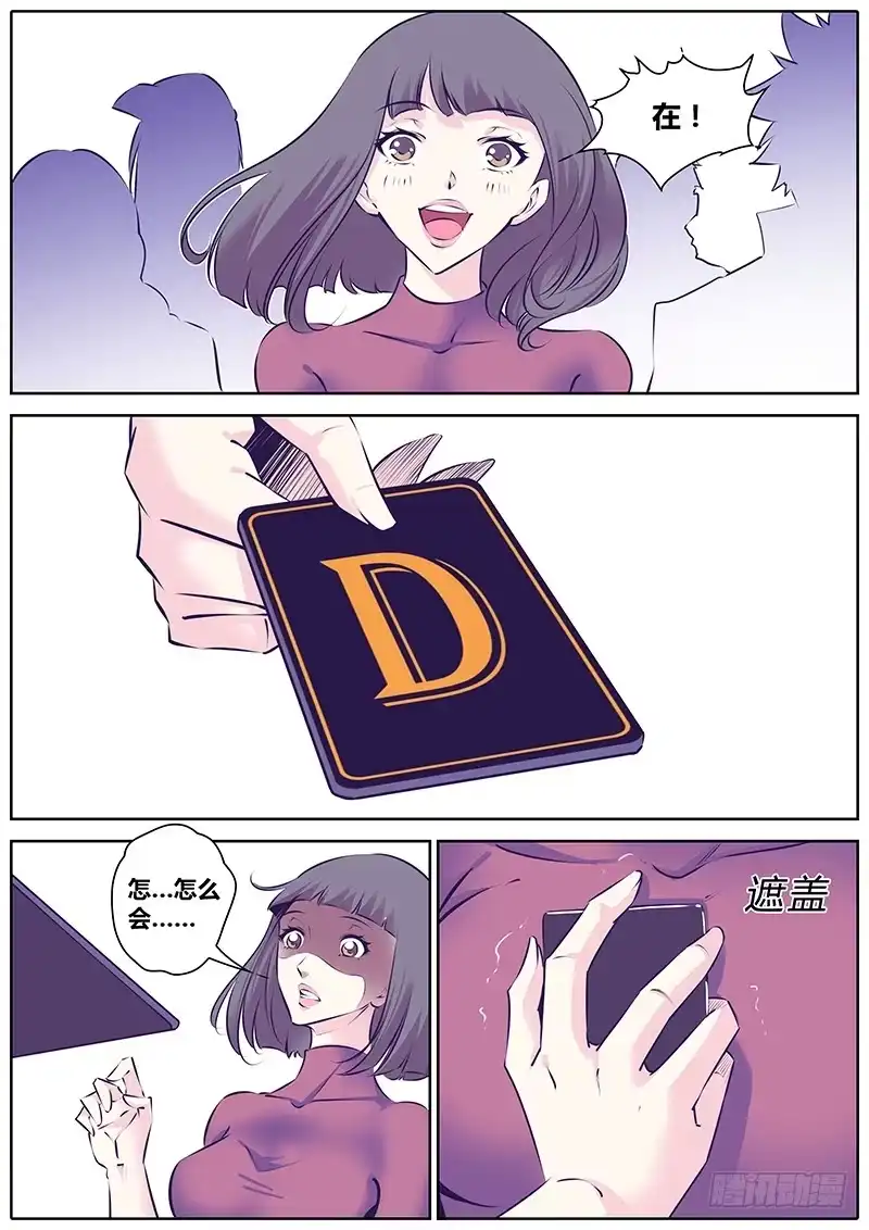 《上位守则》8.等级 第4页