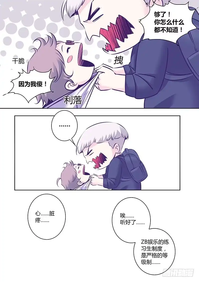 《上位守则》8.等级 第10页