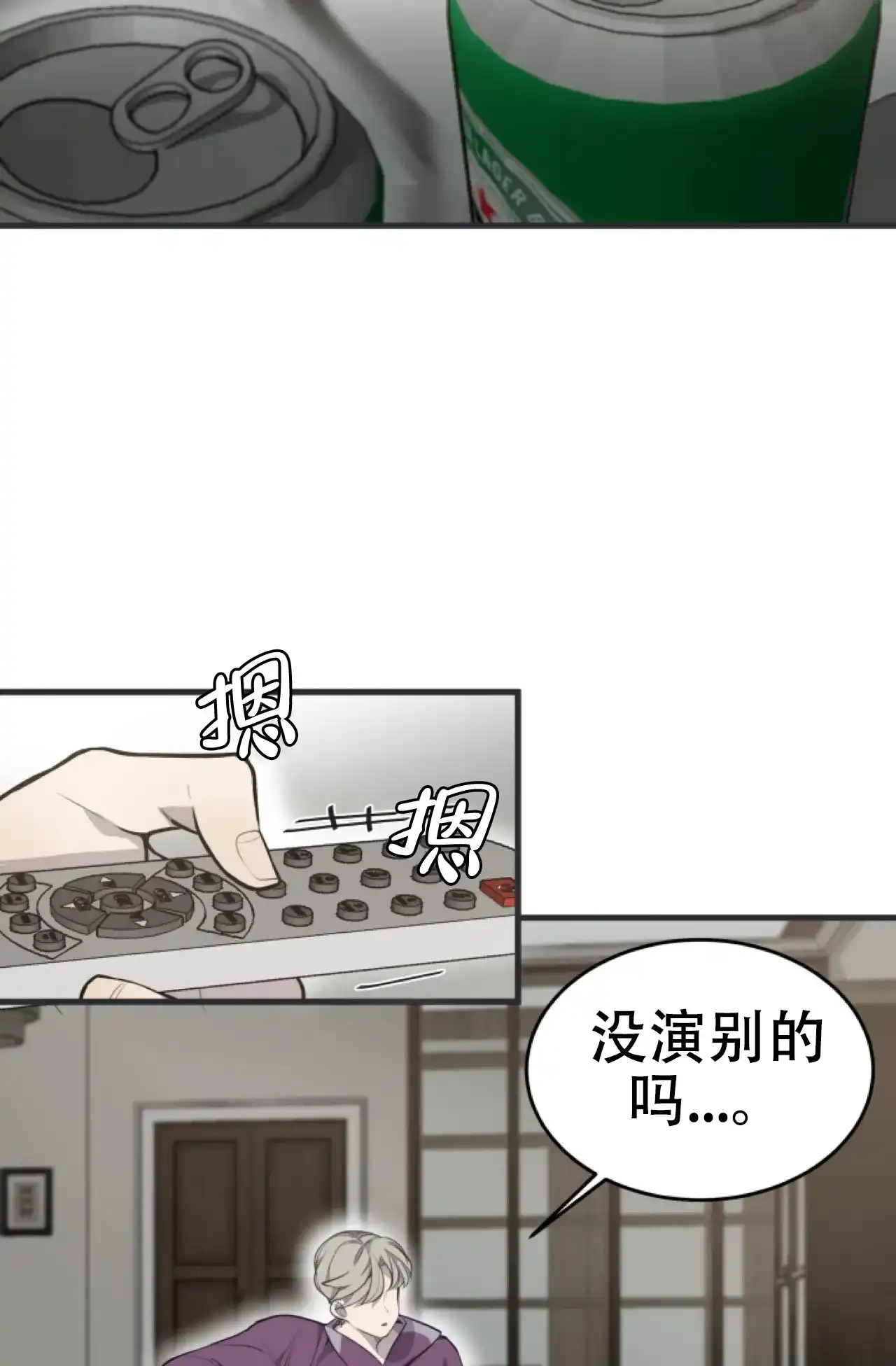 《商务表演》第1话 第2页