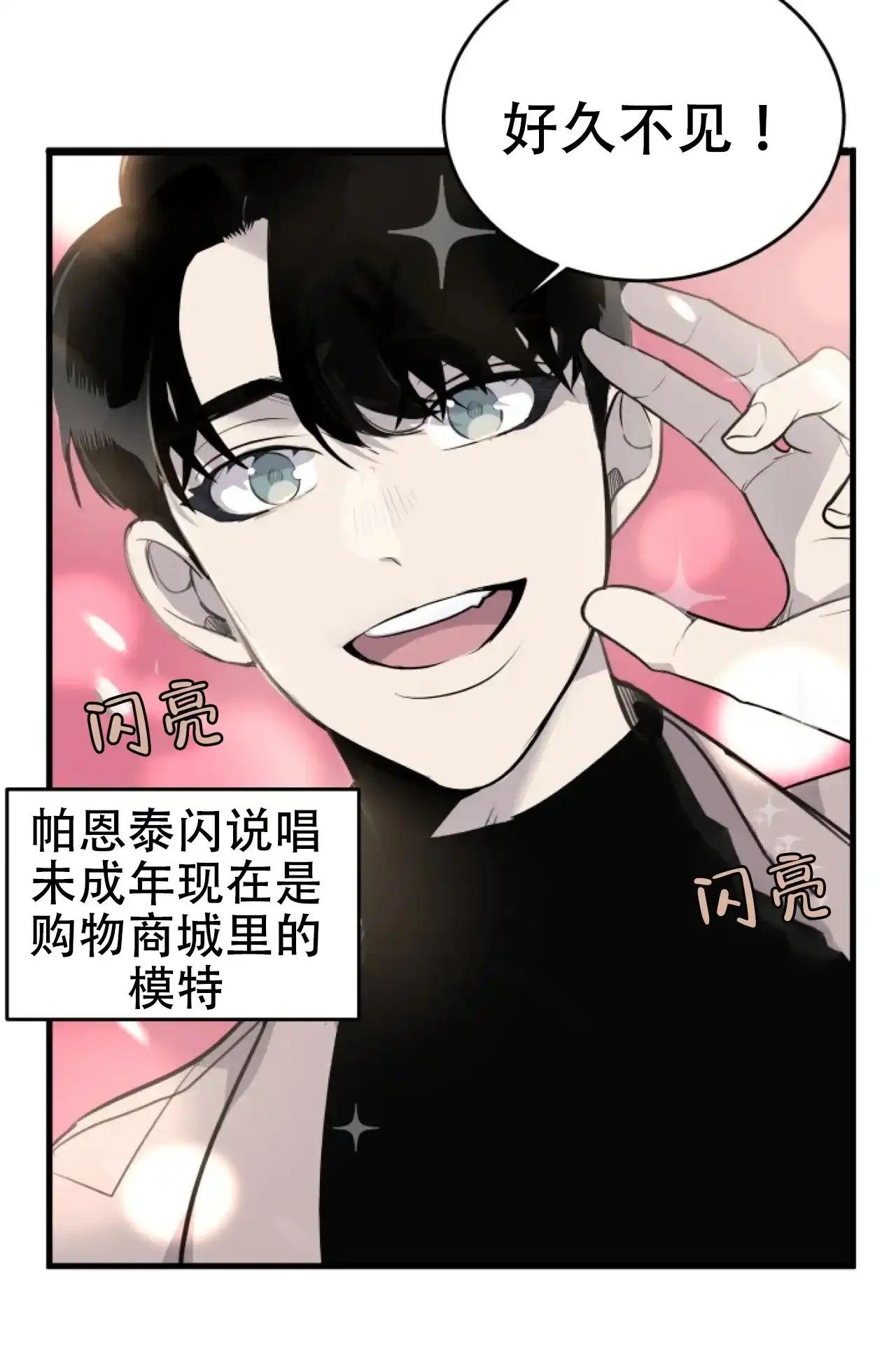《商务表演》第1话 第42页